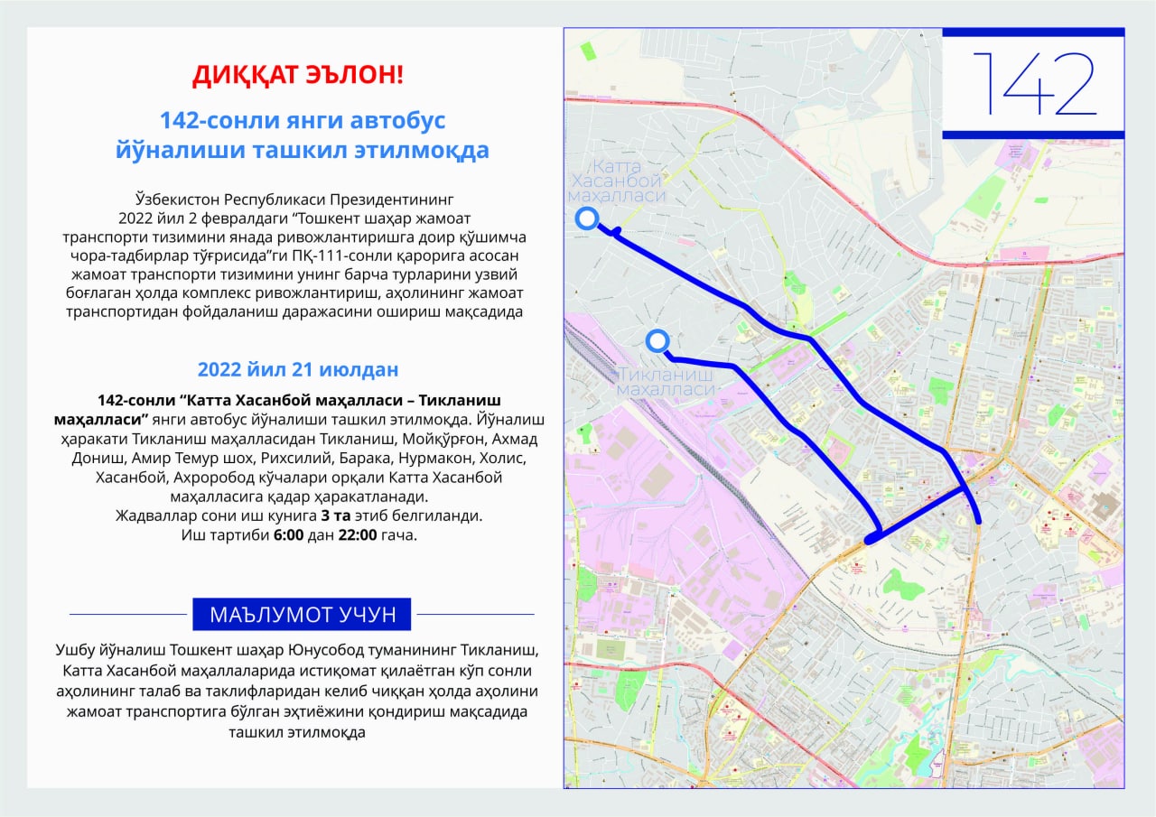 142 сонли йўналиш