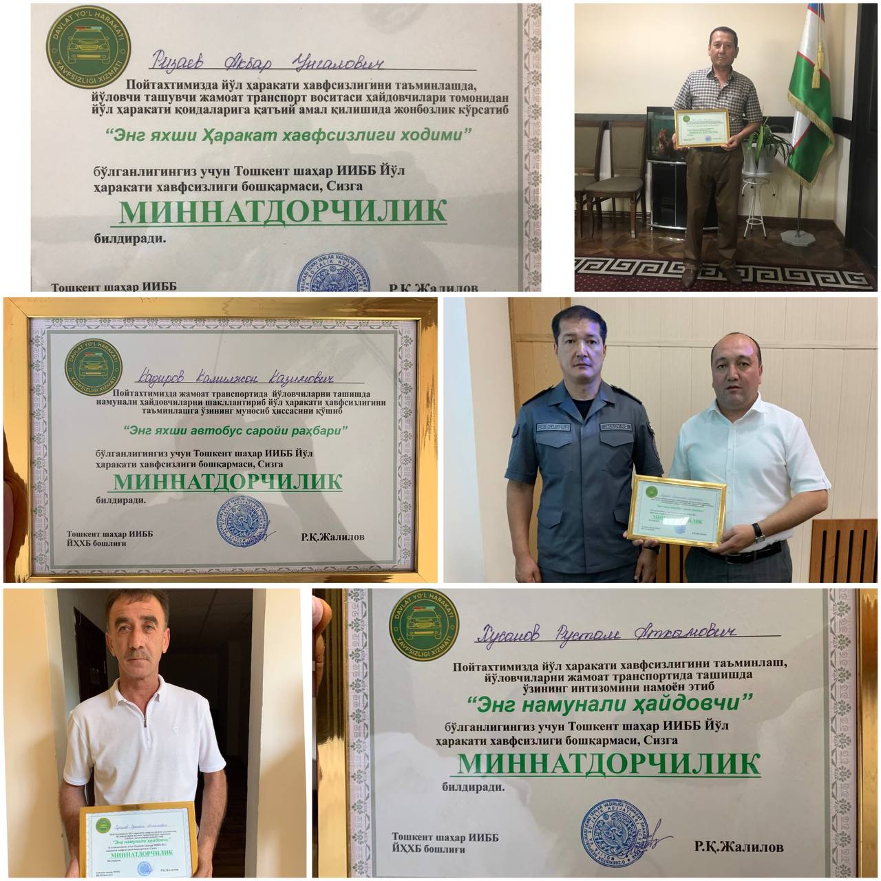 Миннатдорчилик