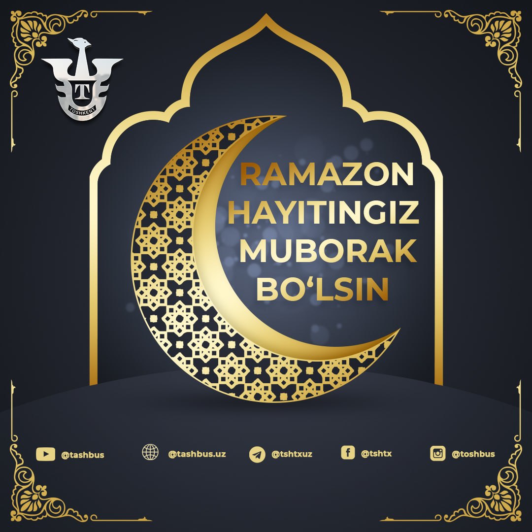 рамазон хайит муборак